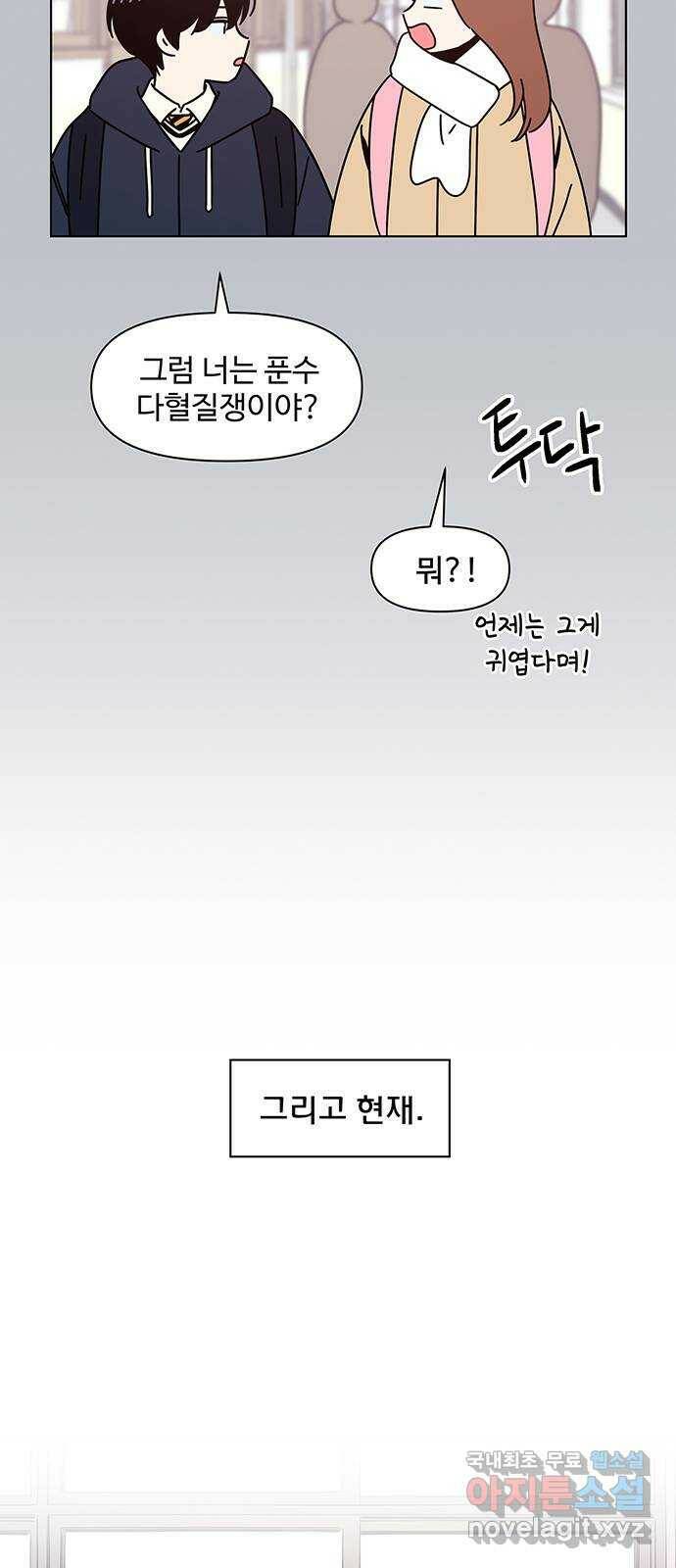 청춘 블라썸 111화: EP.4 동채의 꽃 (16) 19