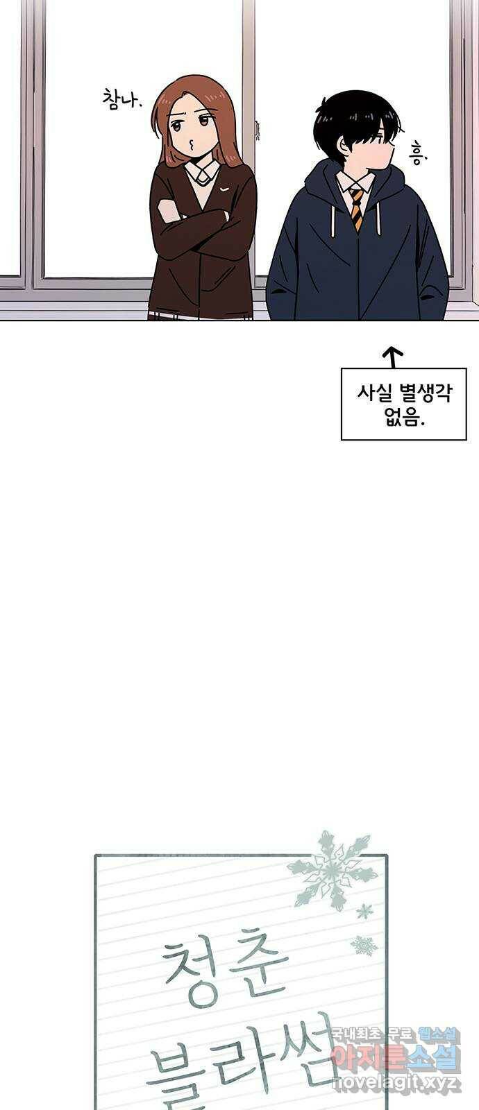 청춘 블라썸 111화: EP.4 동채의 꽃 (16) 20