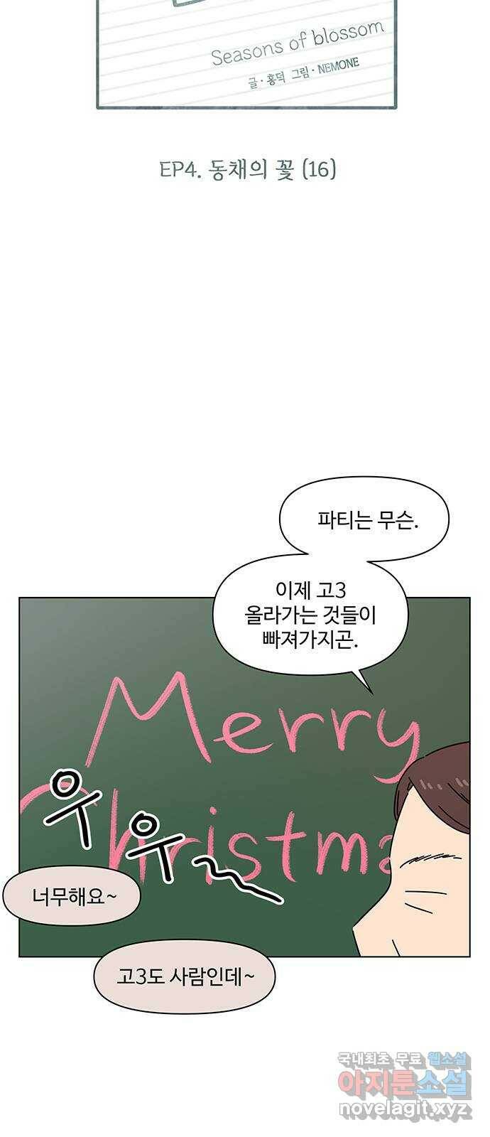 청춘 블라썸 111화: EP.4 동채의 꽃 (16) 21