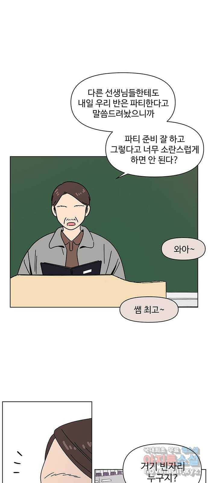 청춘 블라썸 111화: EP.4 동채의 꽃 (16) 22