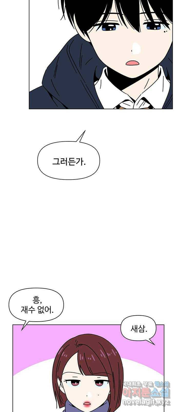 청춘 블라썸 111화: EP.4 동채의 꽃 (16) 32