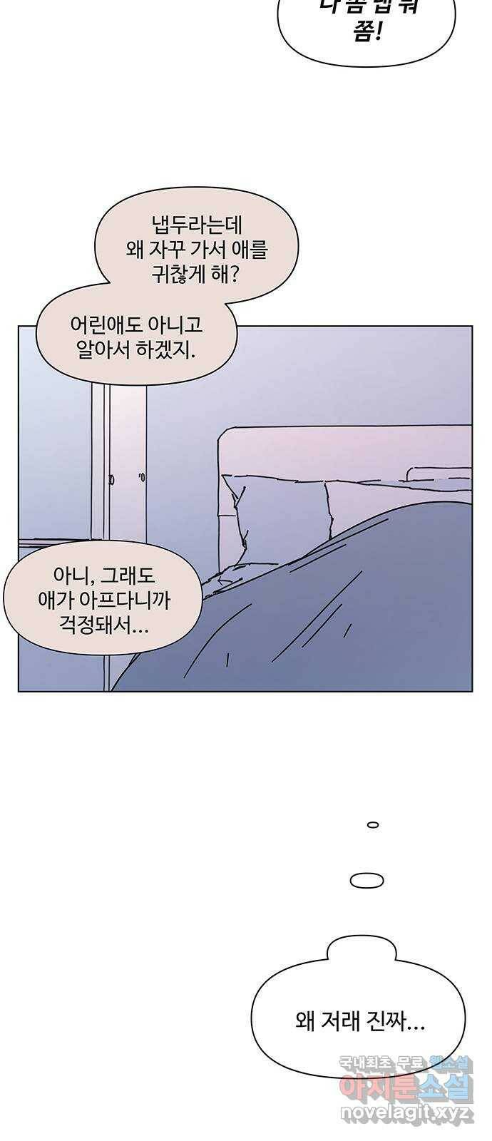 청춘 블라썸 111화: EP.4 동채의 꽃 (16) 40
