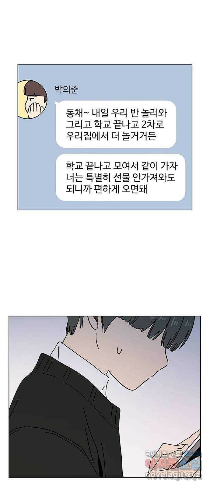 청춘 블라썸 111화: EP.4 동채의 꽃 (16) 51