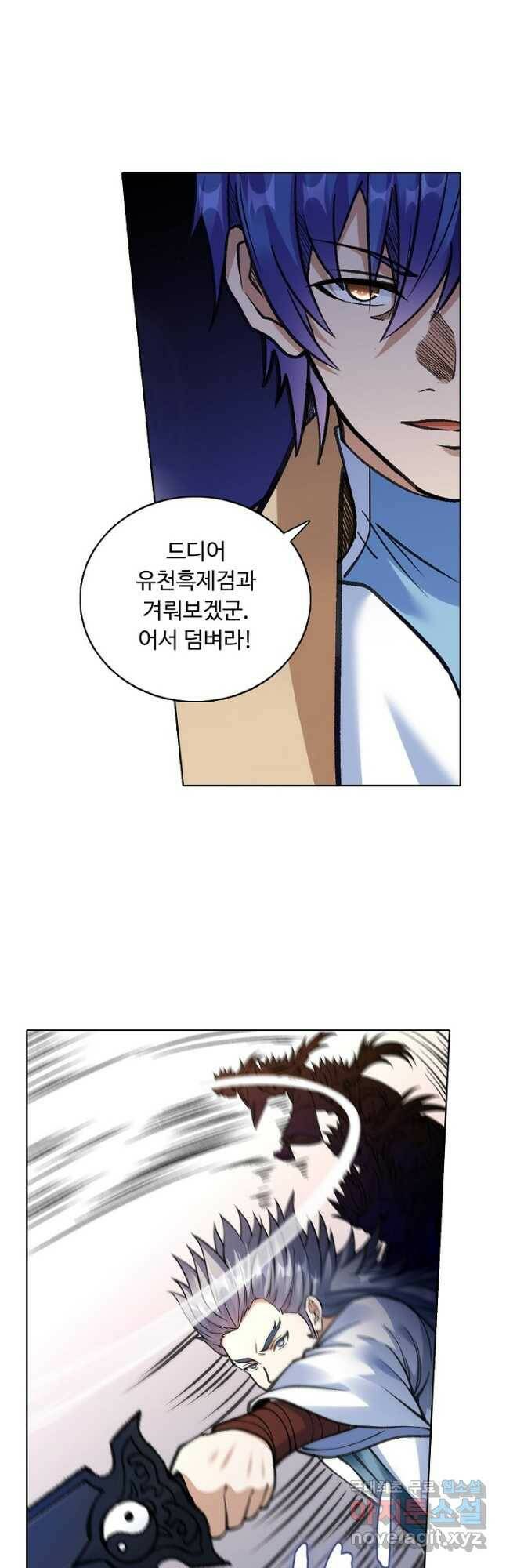 무도독존 278화 2