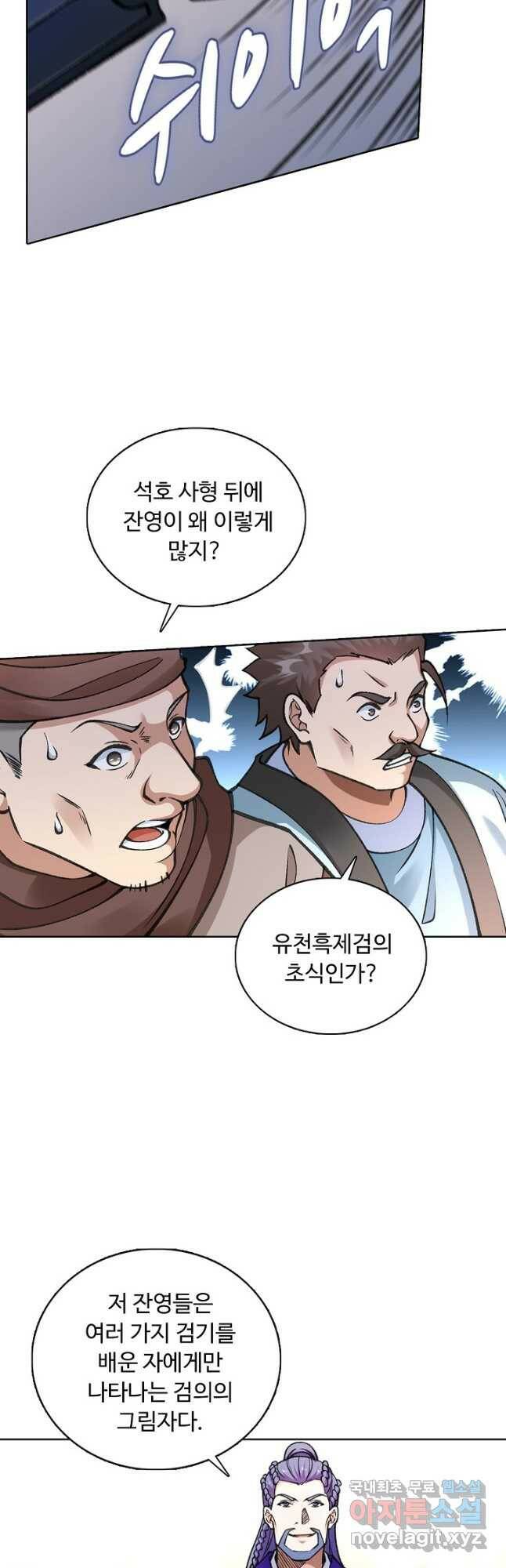 무도독존 278화 3