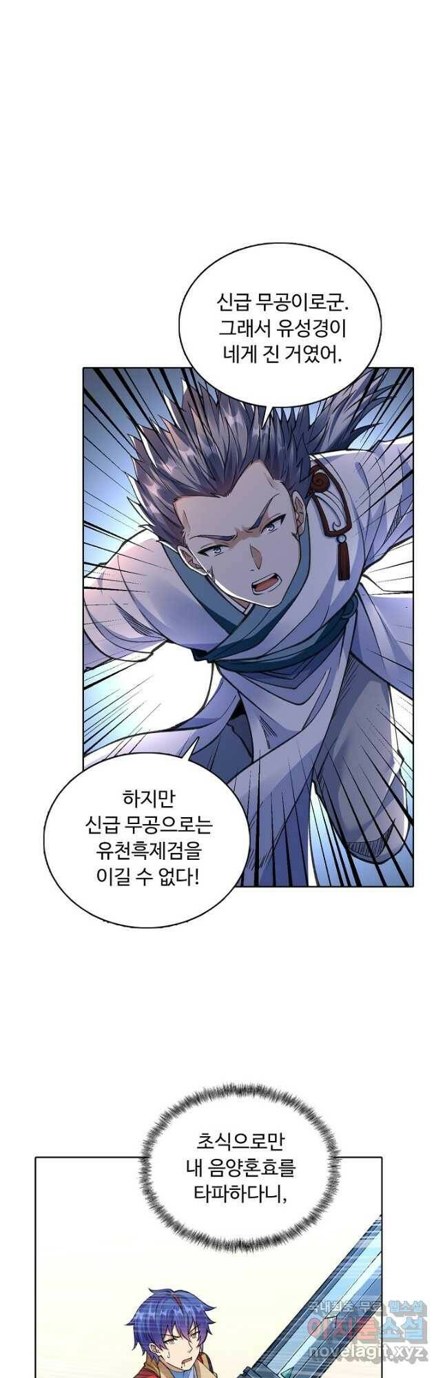무도독존 278화 8