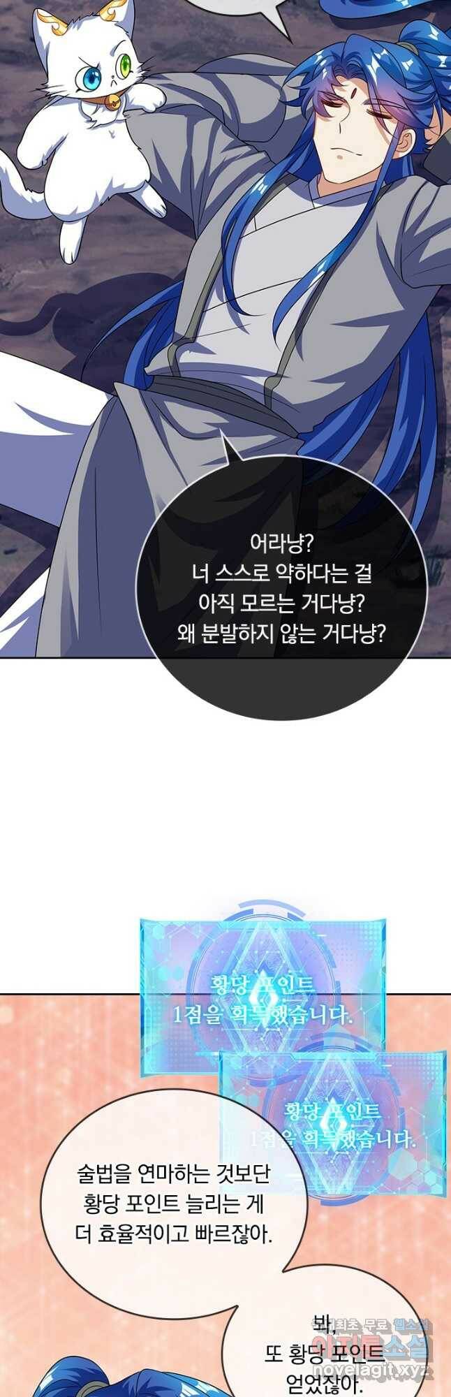이세계의 지존 플레이어 156화 2