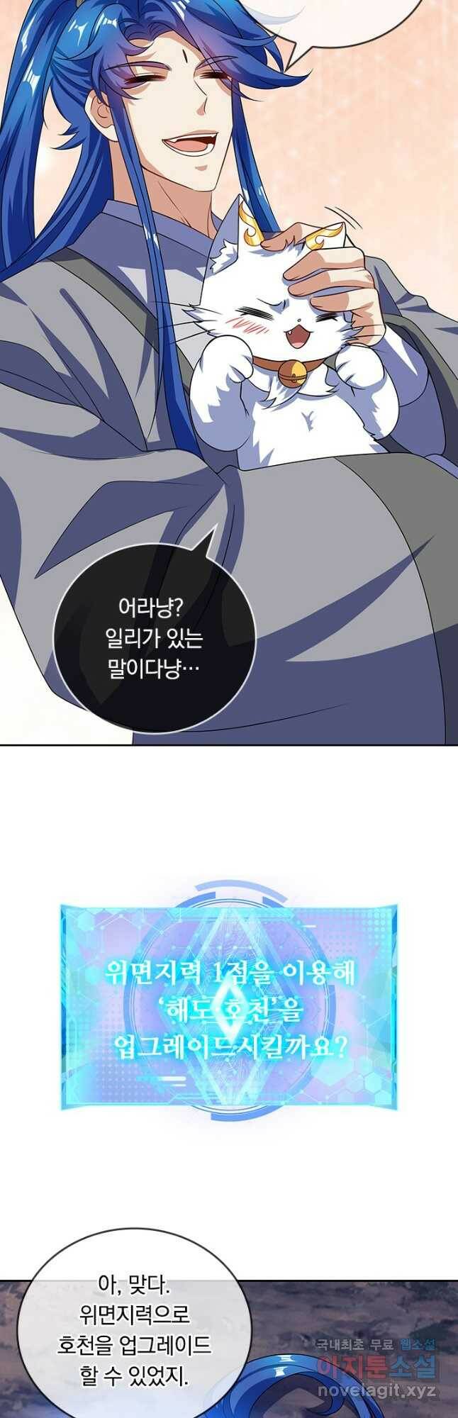 이세계의 지존 플레이어 156화 3