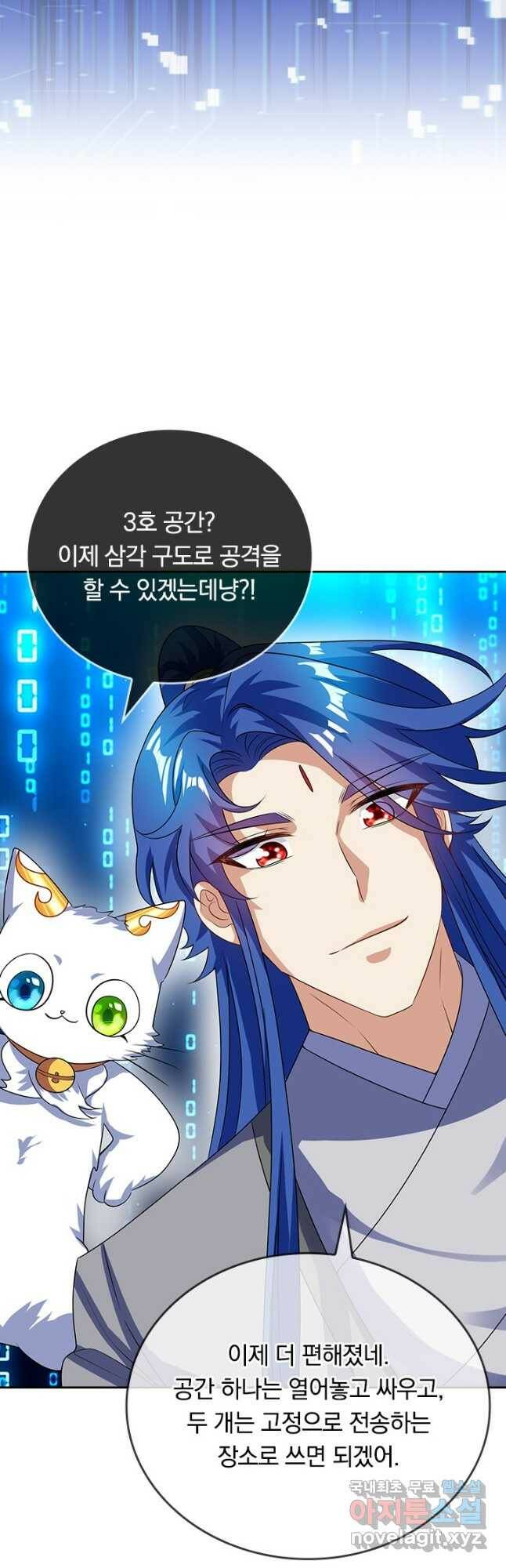 이세계의 지존 플레이어 156화 5