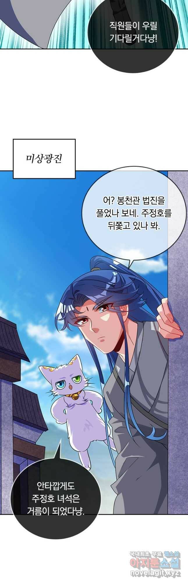 이세계의 지존 플레이어 156화 7