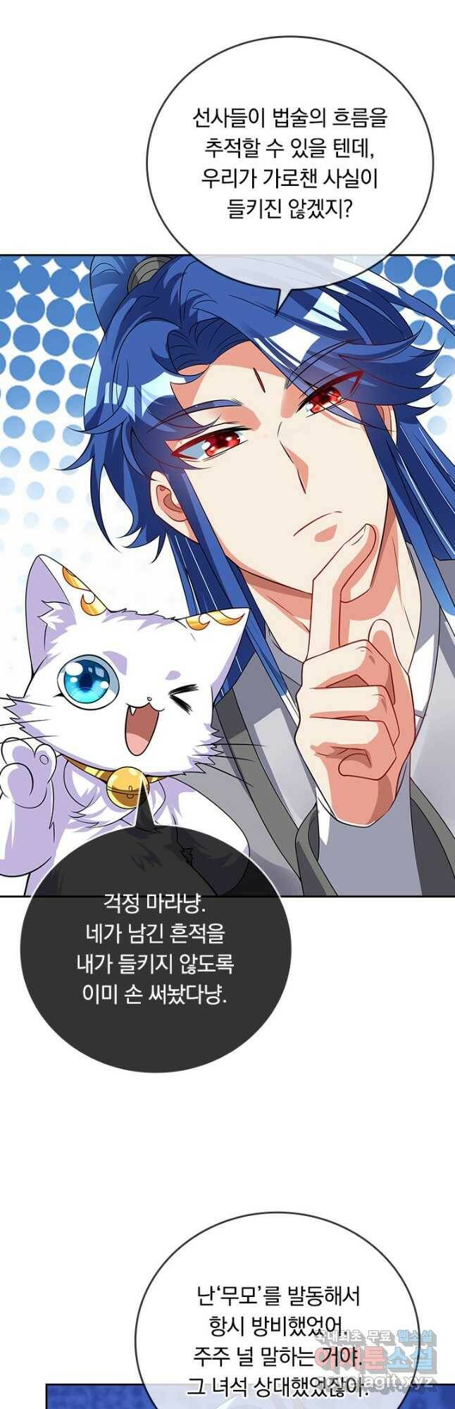 이세계의 지존 플레이어 156화 8