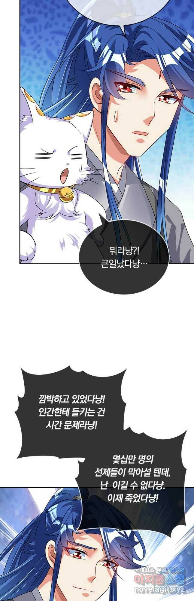 이세계의 지존 플레이어 156화 9