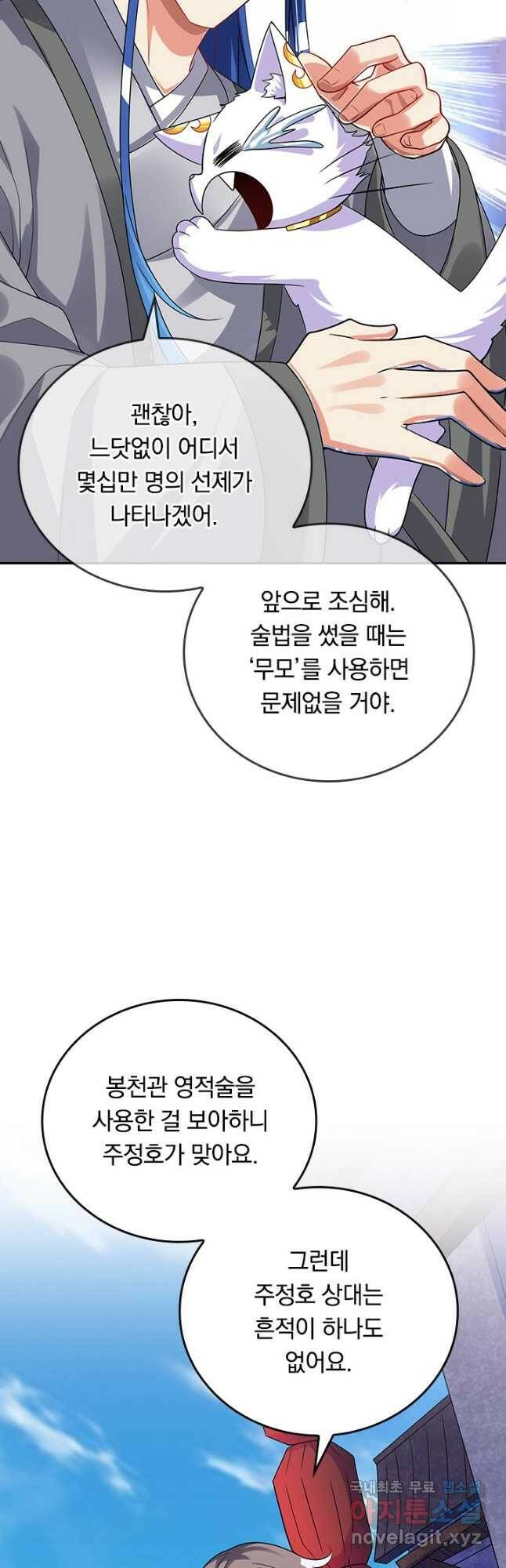 이세계의 지존 플레이어 156화 10