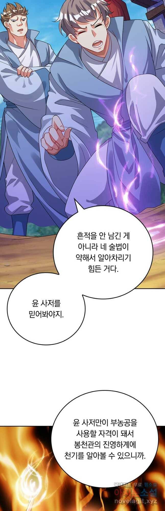 이세계의 지존 플레이어 156화 11