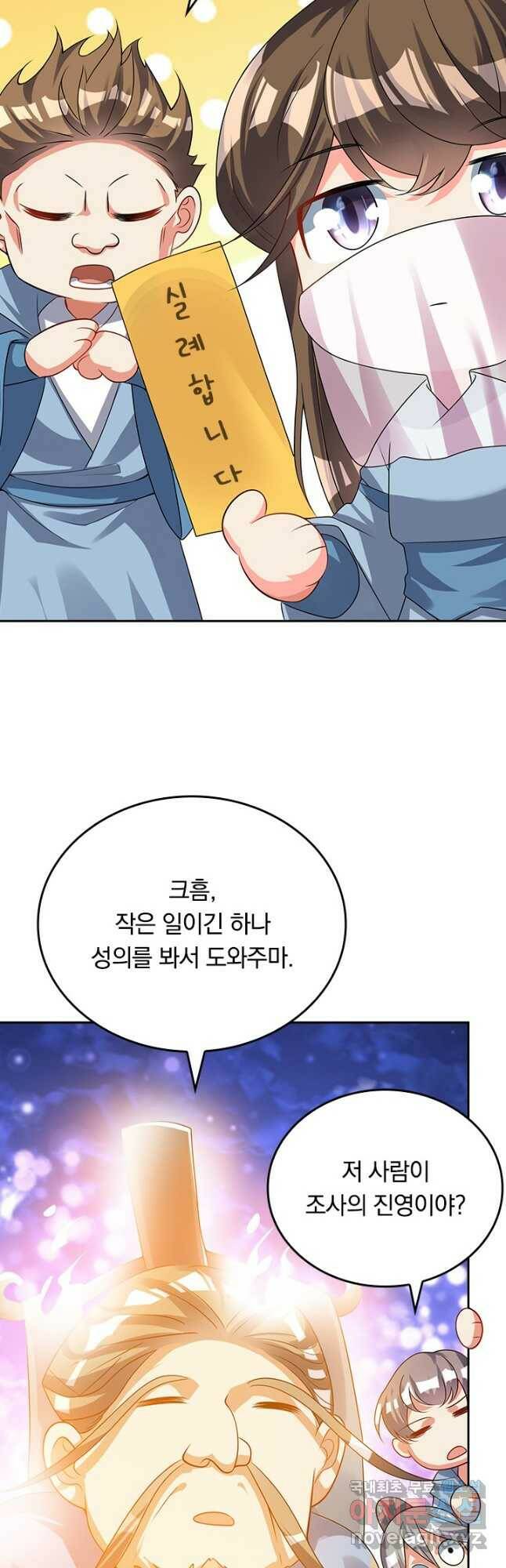 이세계의 지존 플레이어 156화 14