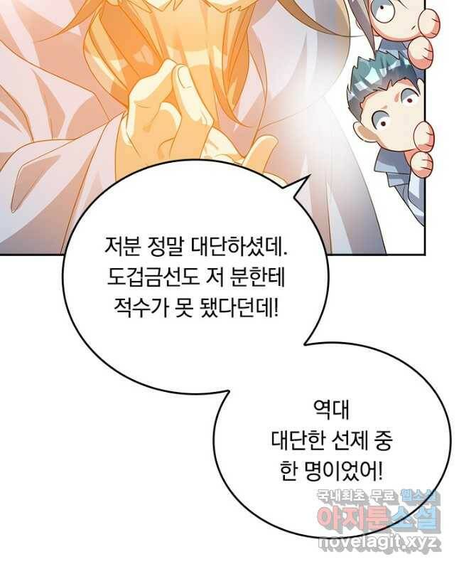 이세계의 지존 플레이어 156화 15