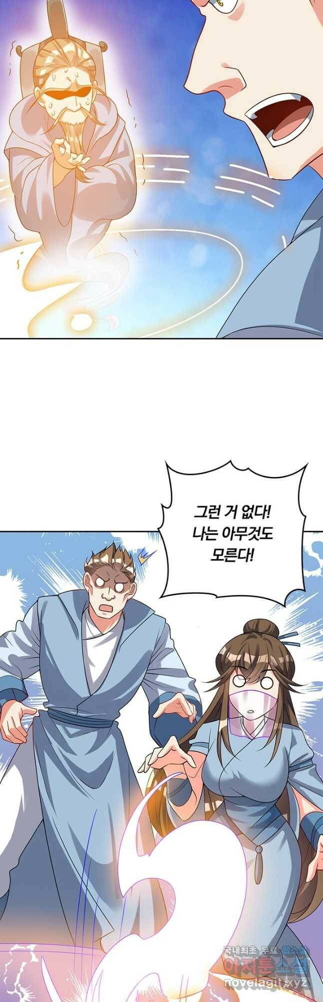 이세계의 지존 플레이어 156화 17