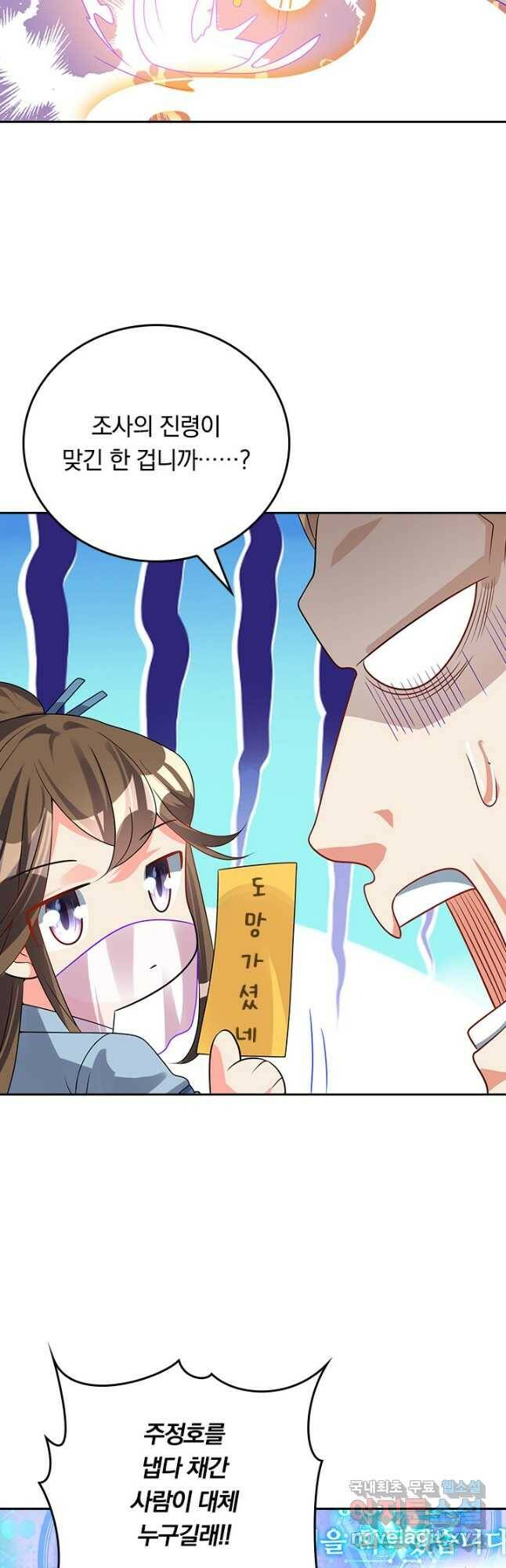 이세계의 지존 플레이어 156화 18