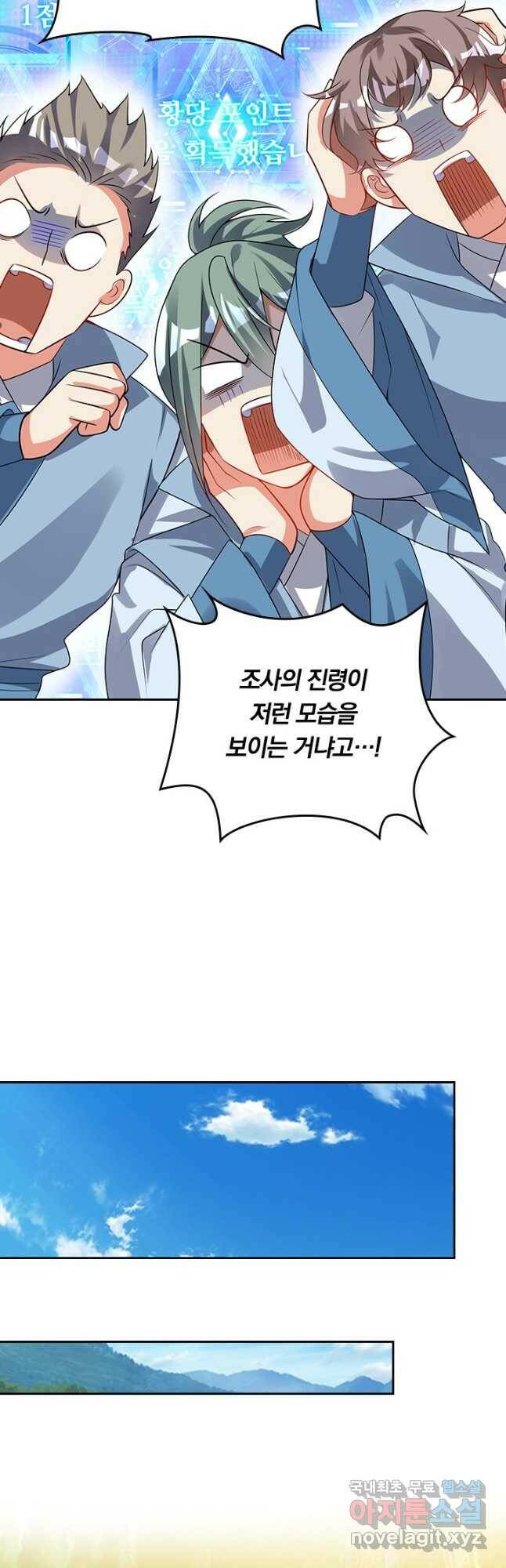 이세계의 지존 플레이어 156화 19