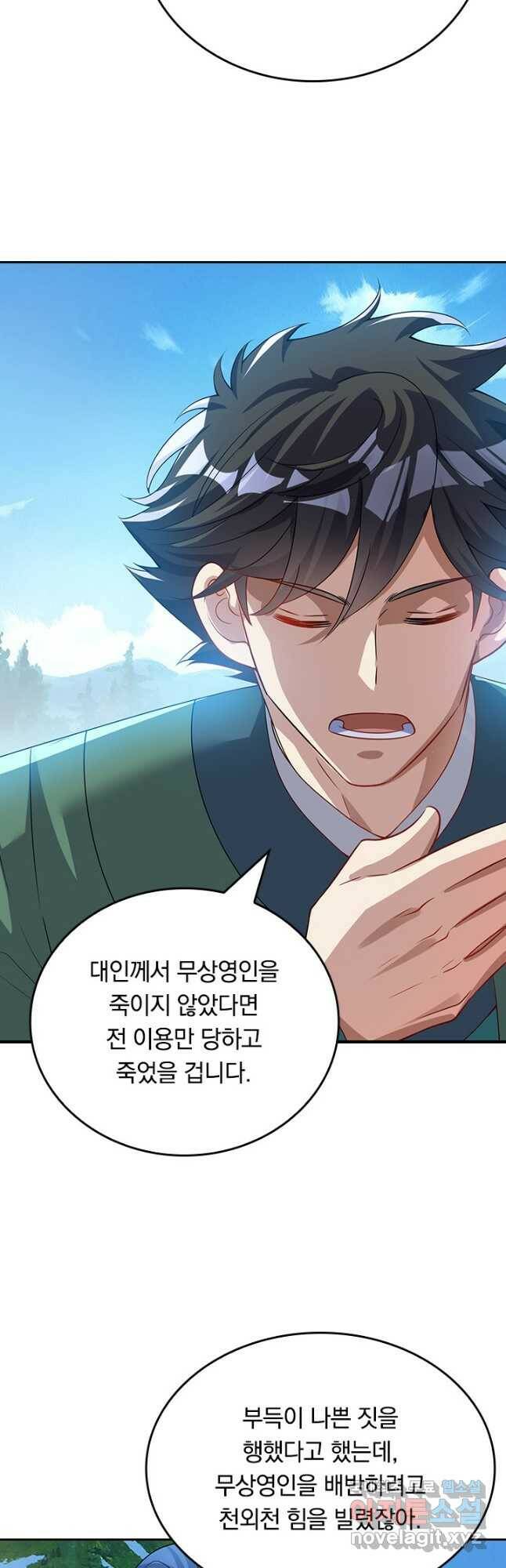 이세계의 지존 플레이어 156화 21