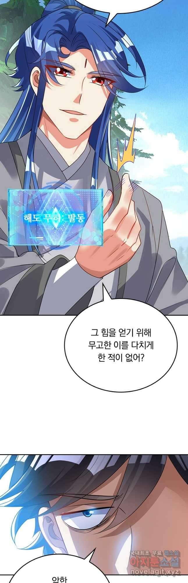 이세계의 지존 플레이어 156화 22