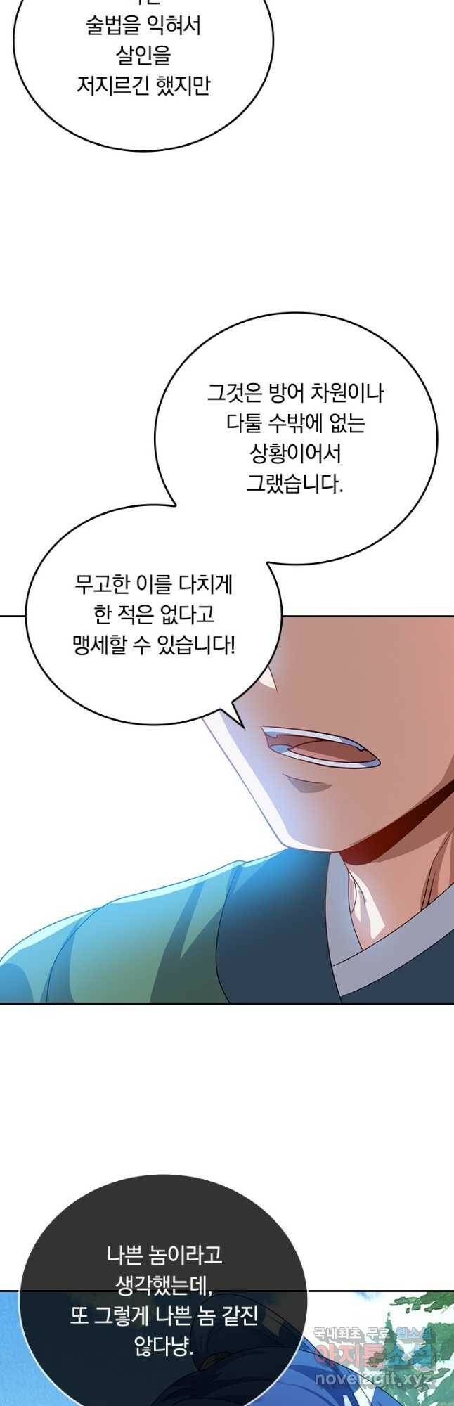 이세계의 지존 플레이어 156화 23