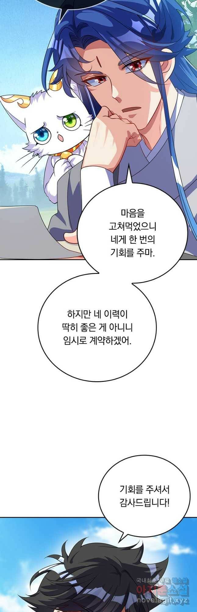 이세계의 지존 플레이어 156화 24