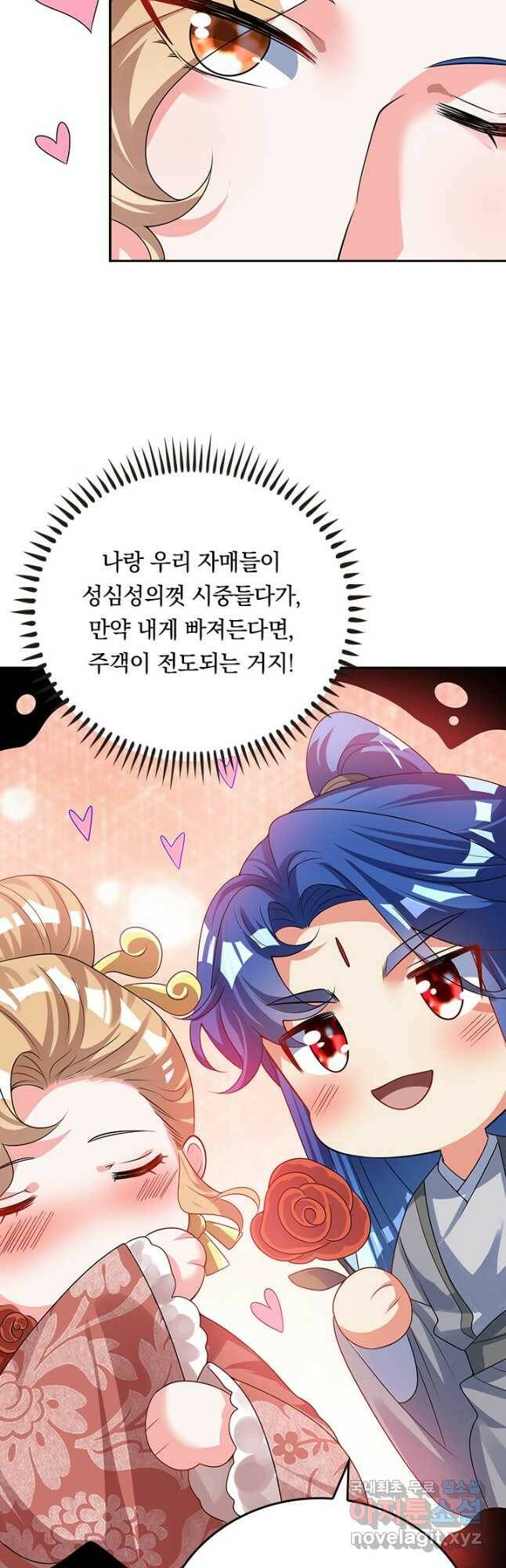 이세계의 지존 플레이어 156화 28