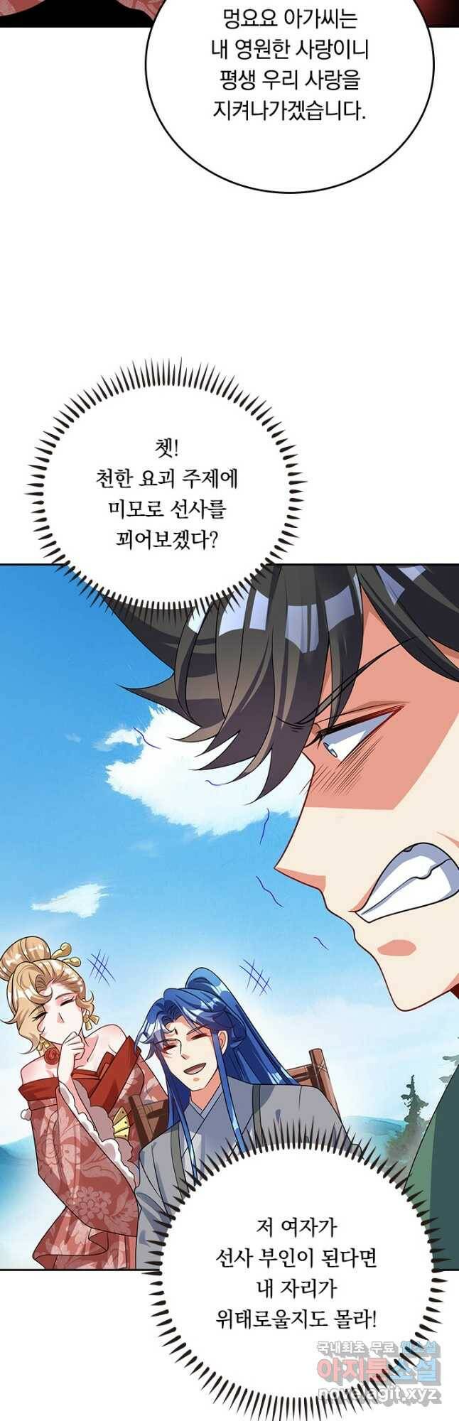 이세계의 지존 플레이어 156화 29