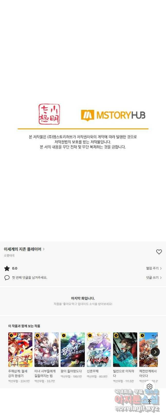 이세계의 지존 플레이어 156화 31