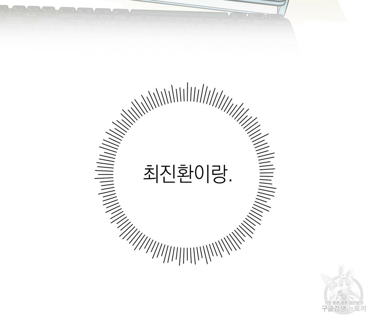 을의 연애 외전 4화 완결 7