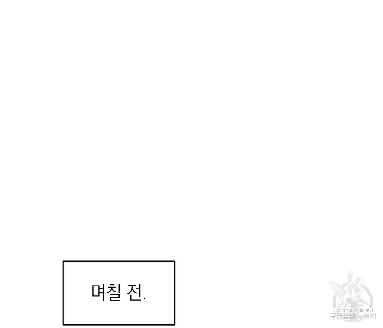 을의 연애 외전 4화 완결 8
