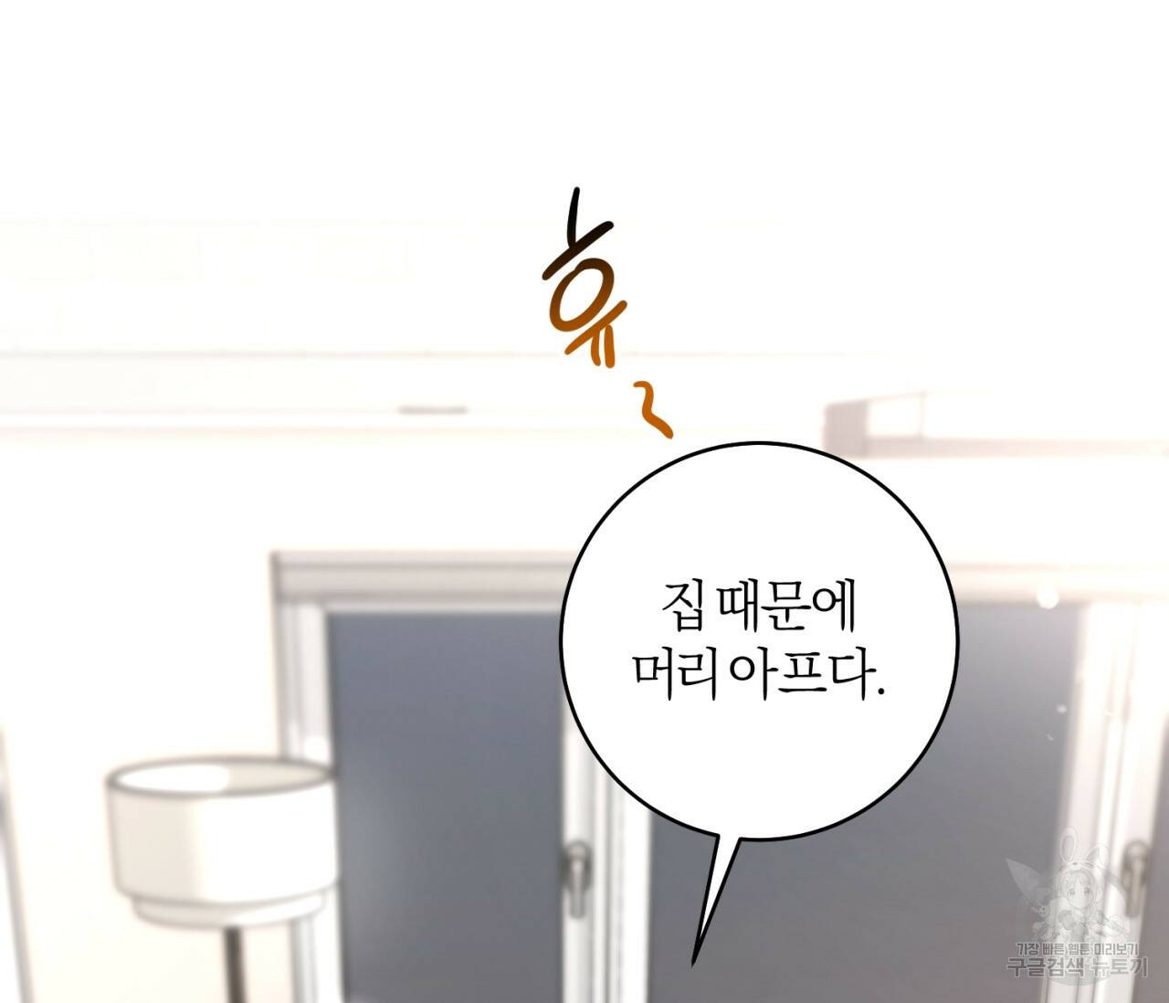 을의 연애 외전 4화 완결 9