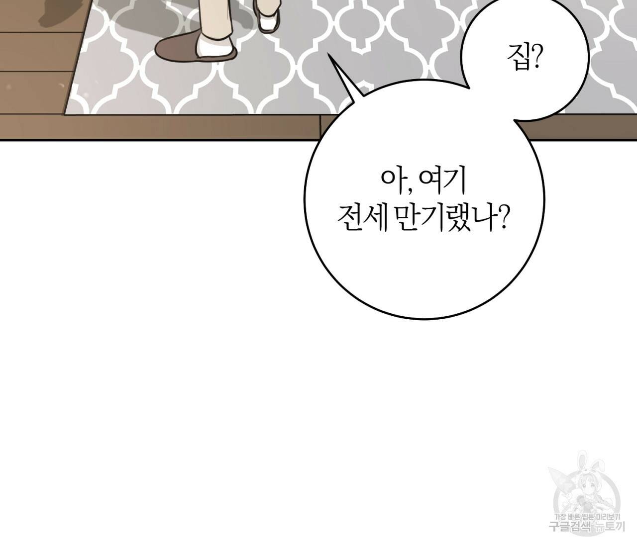 을의 연애 외전 4화 완결 11