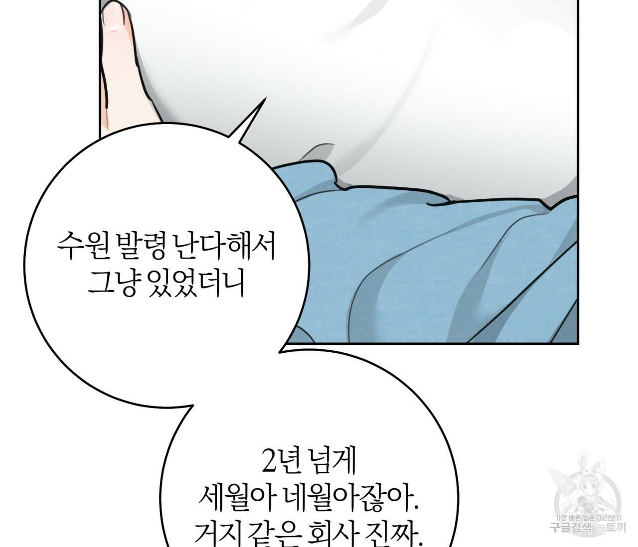 을의 연애 외전 4화 완결 13