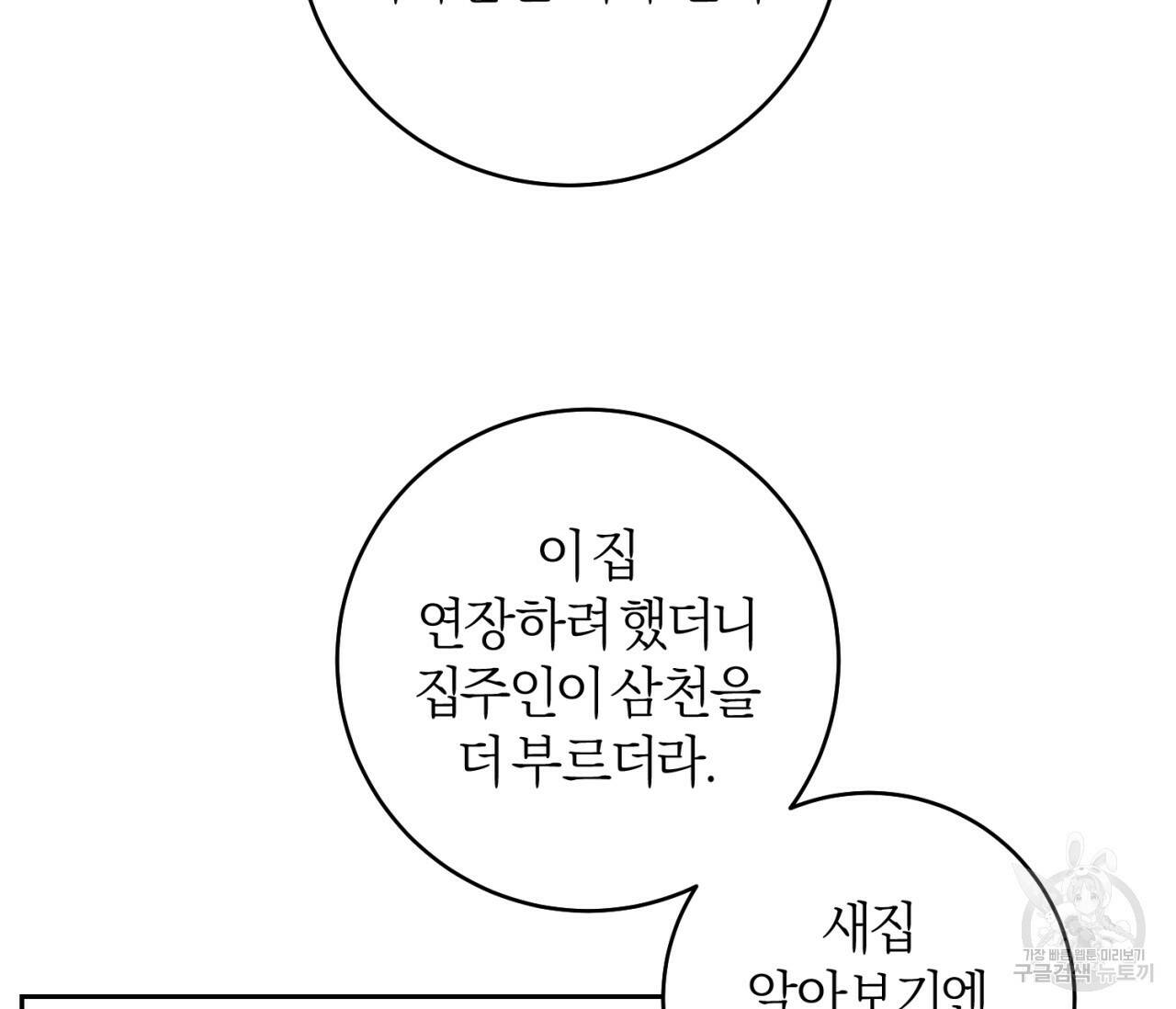 을의 연애 외전 4화 완결 14