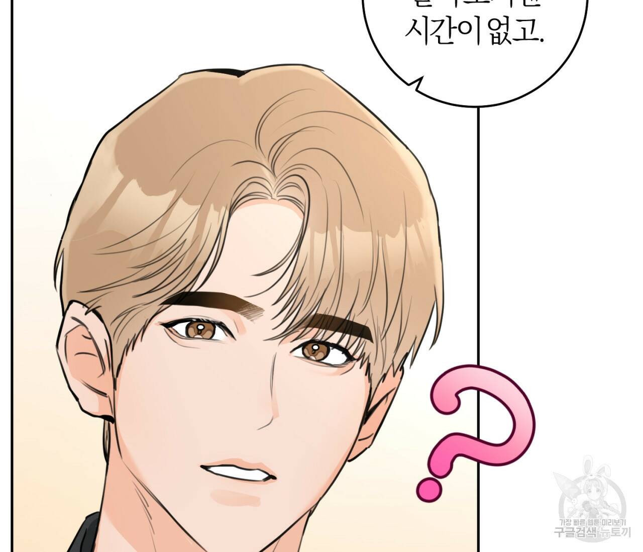 을의 연애 외전 4화 완결 15