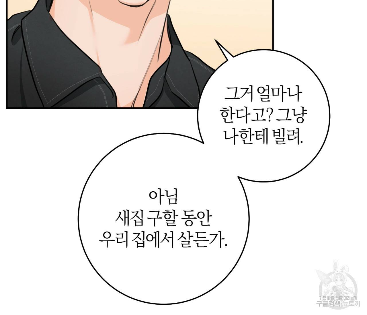 을의 연애 외전 4화 완결 16