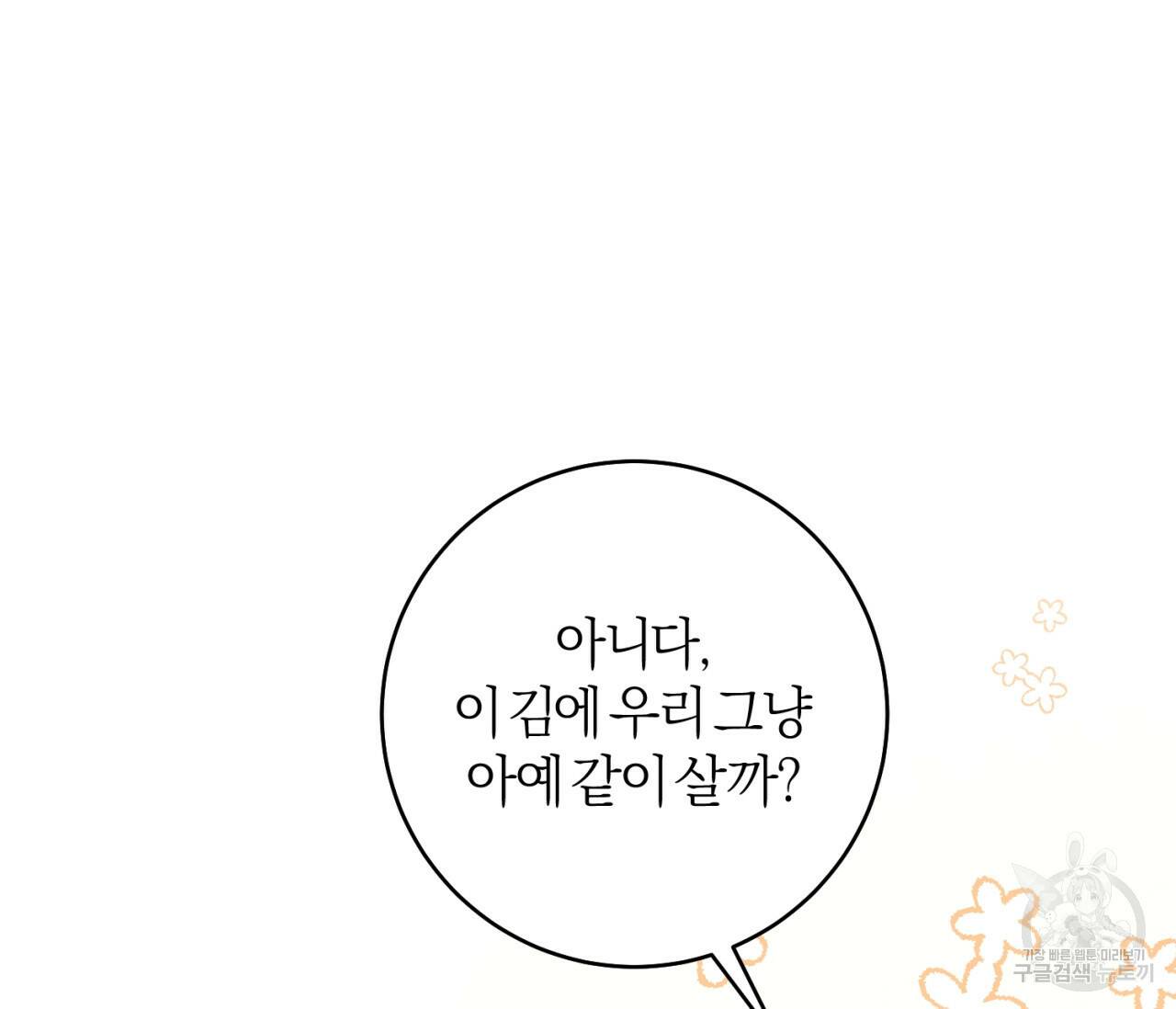 을의 연애 외전 4화 완결 17