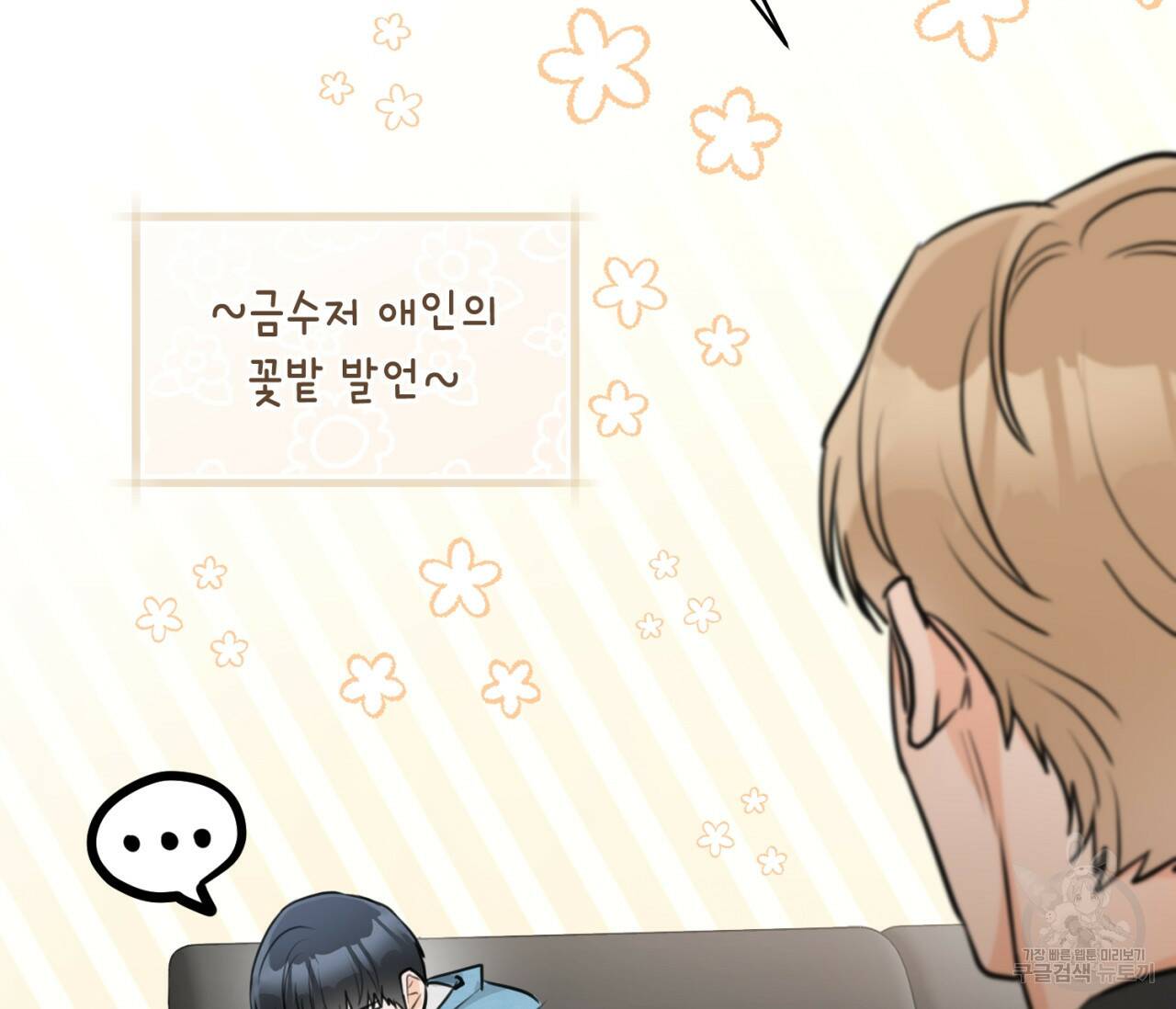 을의 연애 외전 4화 완결 18