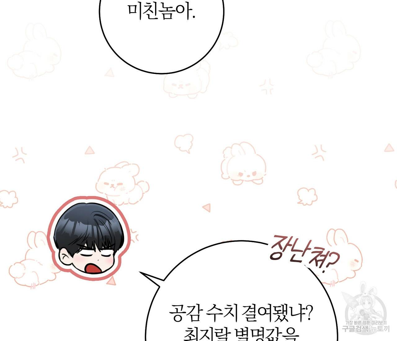 을의 연애 외전 4화 완결 21