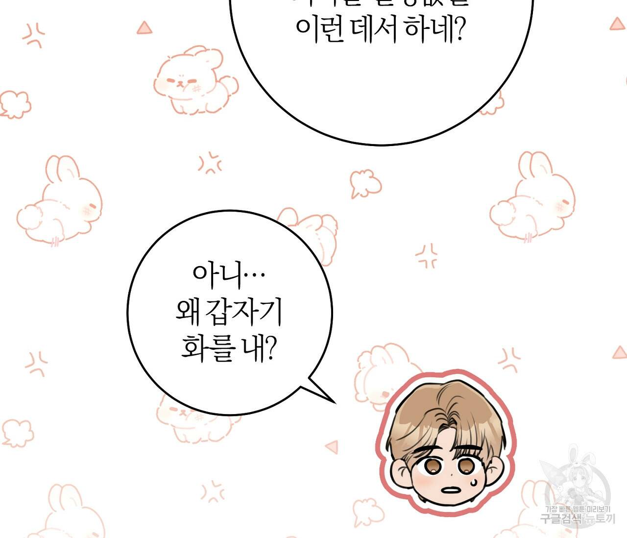 을의 연애 외전 4화 완결 22