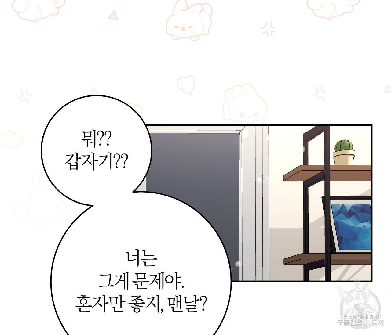 을의 연애 외전 4화 완결 23