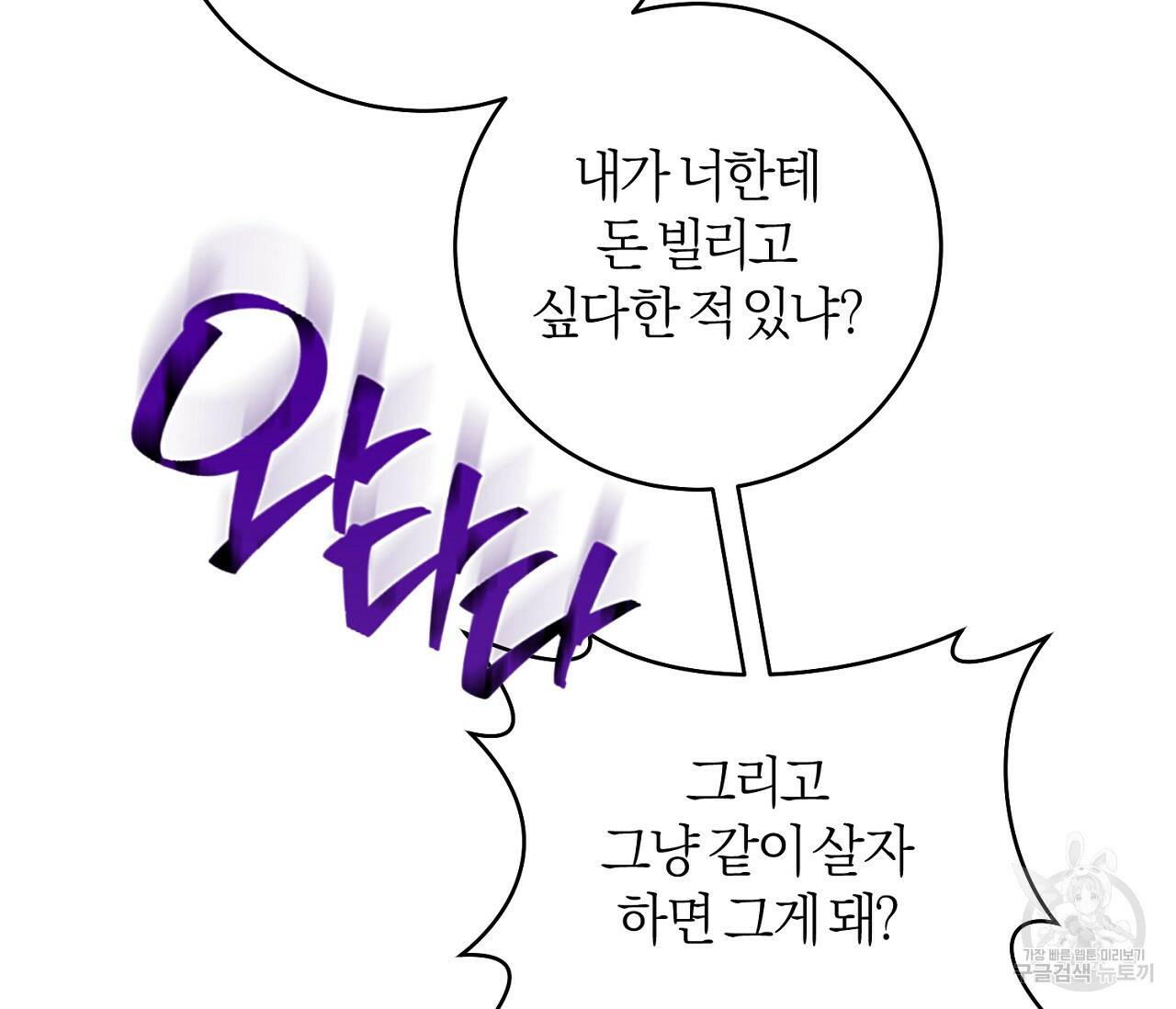 을의 연애 외전 4화 완결 24