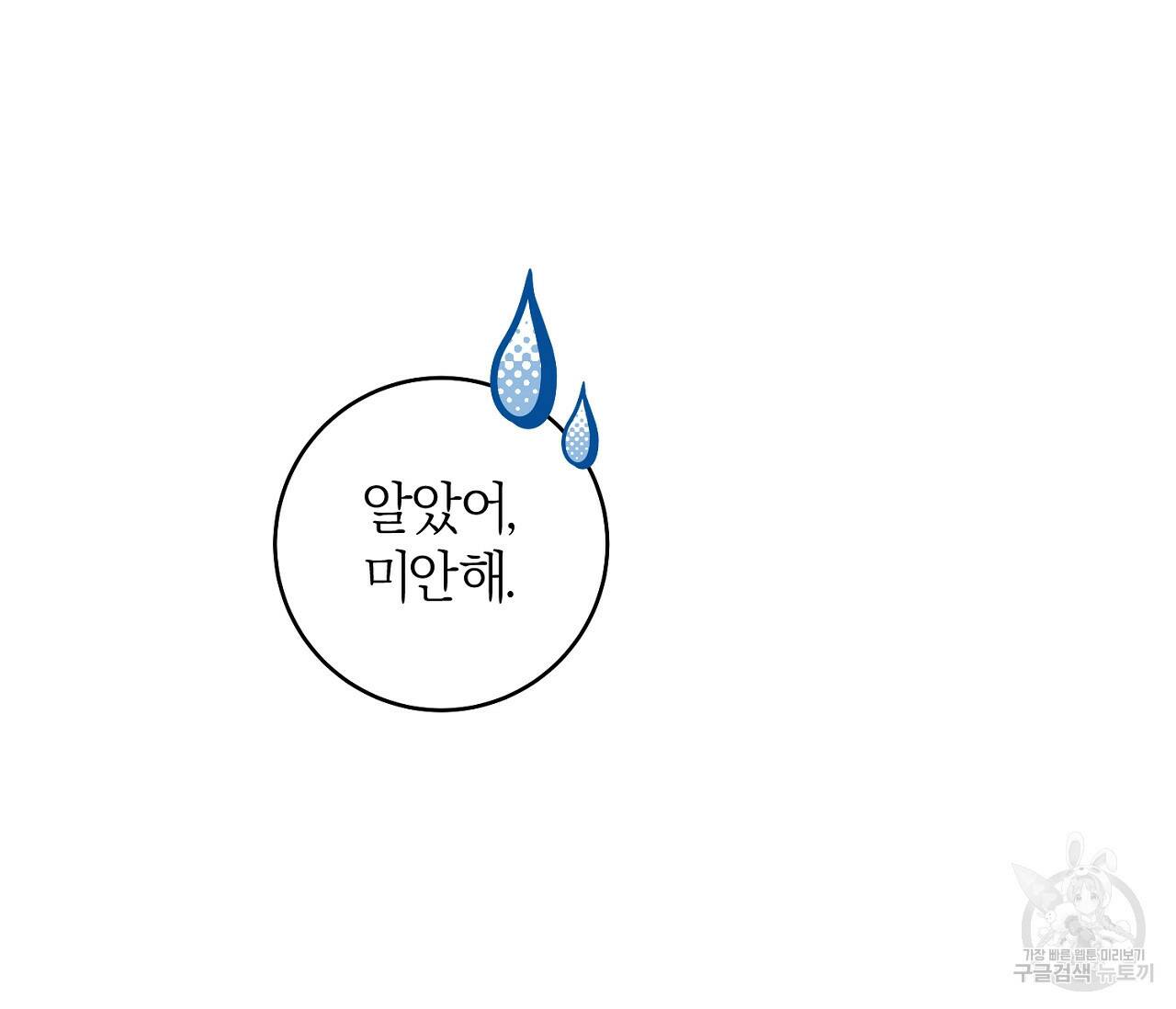 을의 연애 외전 4화 완결 26