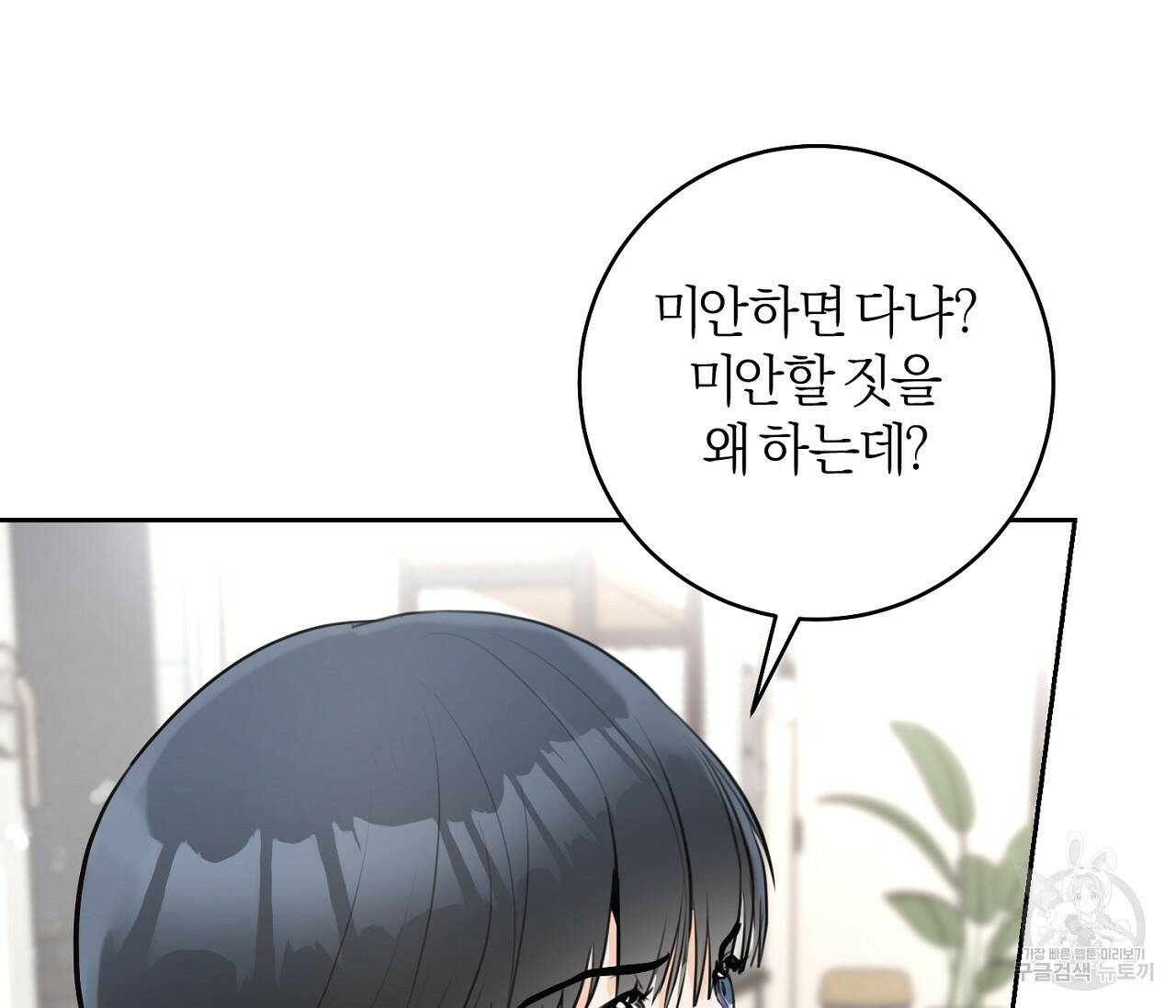 을의 연애 외전 4화 완결 27
