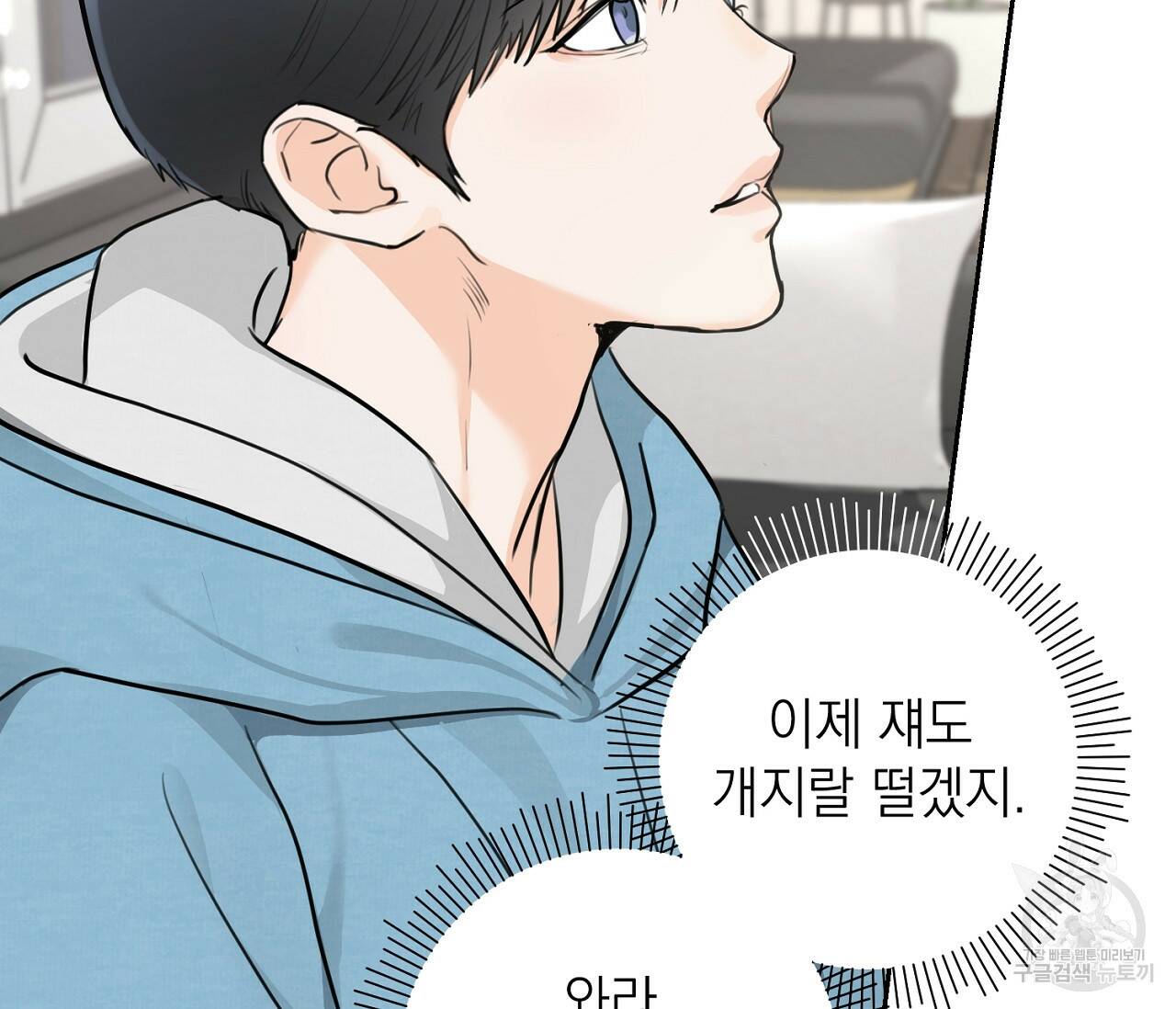 을의 연애 외전 4화 완결 28