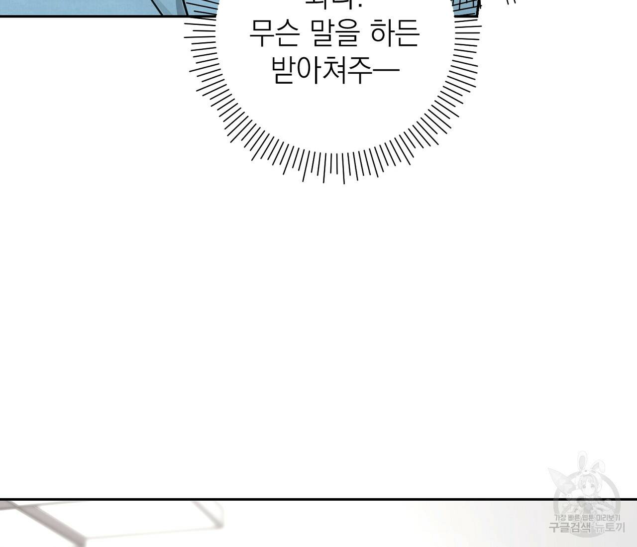 을의 연애 외전 4화 완결 29