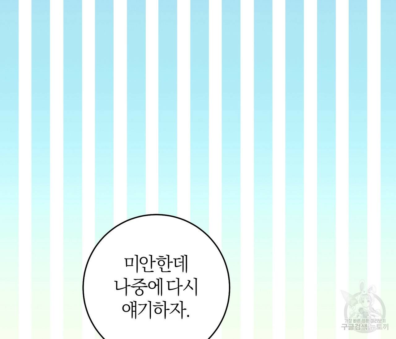 을의 연애 외전 4화 완결 32