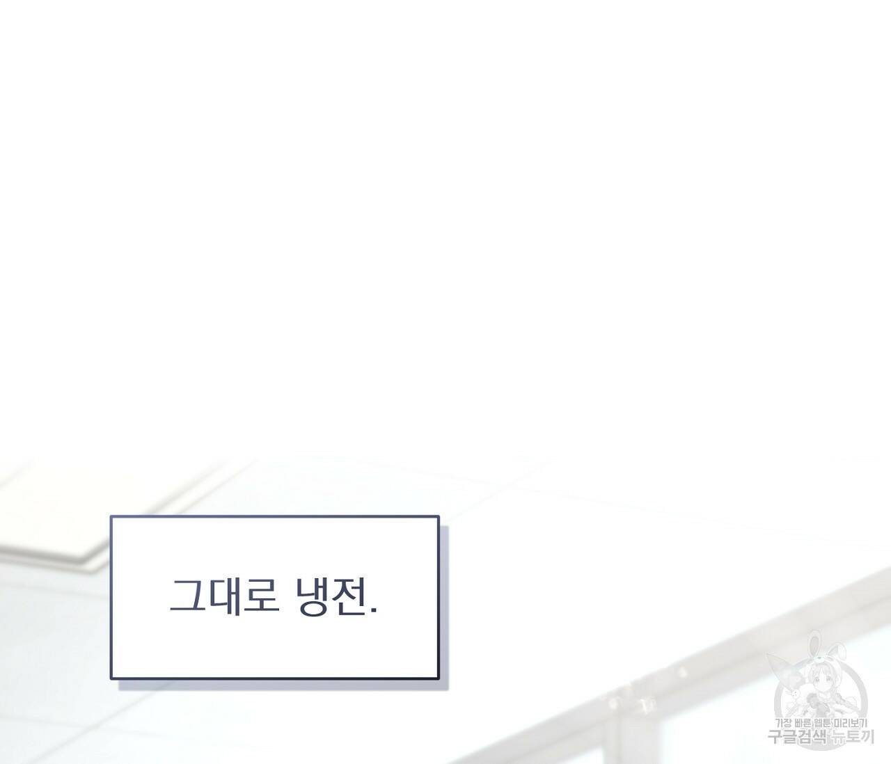 을의 연애 외전 4화 완결 35